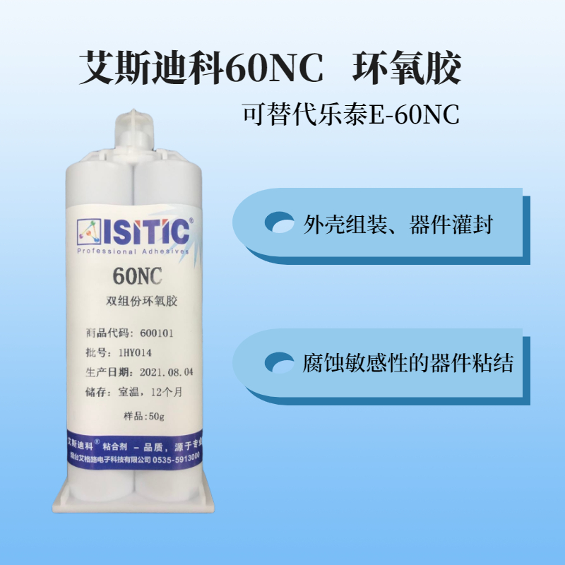 環(huán)氧樹(shù)脂灌封膠,可替代樂(lè)泰60NC